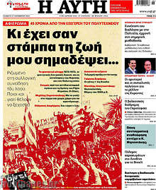 Κι έχει σαν στάμπα τη ζωή μου σημαδέψει...