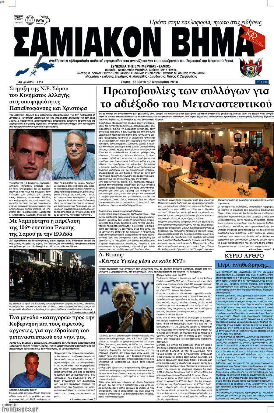 Σαμιακόν Βήμα