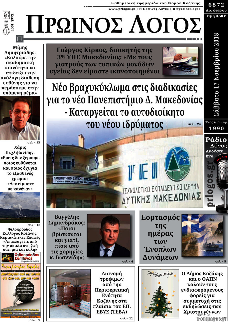 Πρωινός Λόγος
