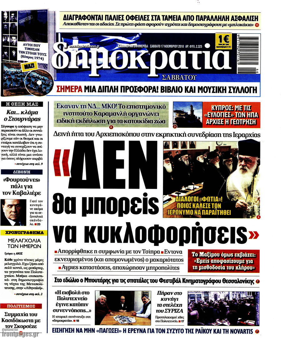 Δημοκρατία