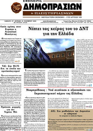 Πρωτοσέλιδο Εφημερίς Δημοπρασιών
