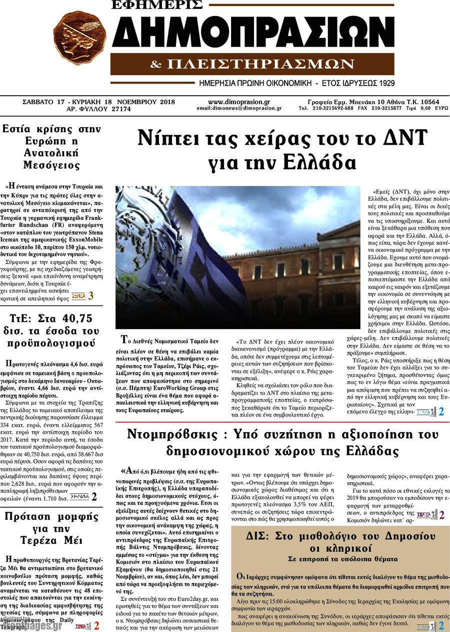 Εφημερίς Δημοπρασιών