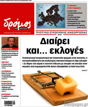 Πρωτοσέλιδο εφημερίδας Δρόμος της Αριστεράς - protoselida