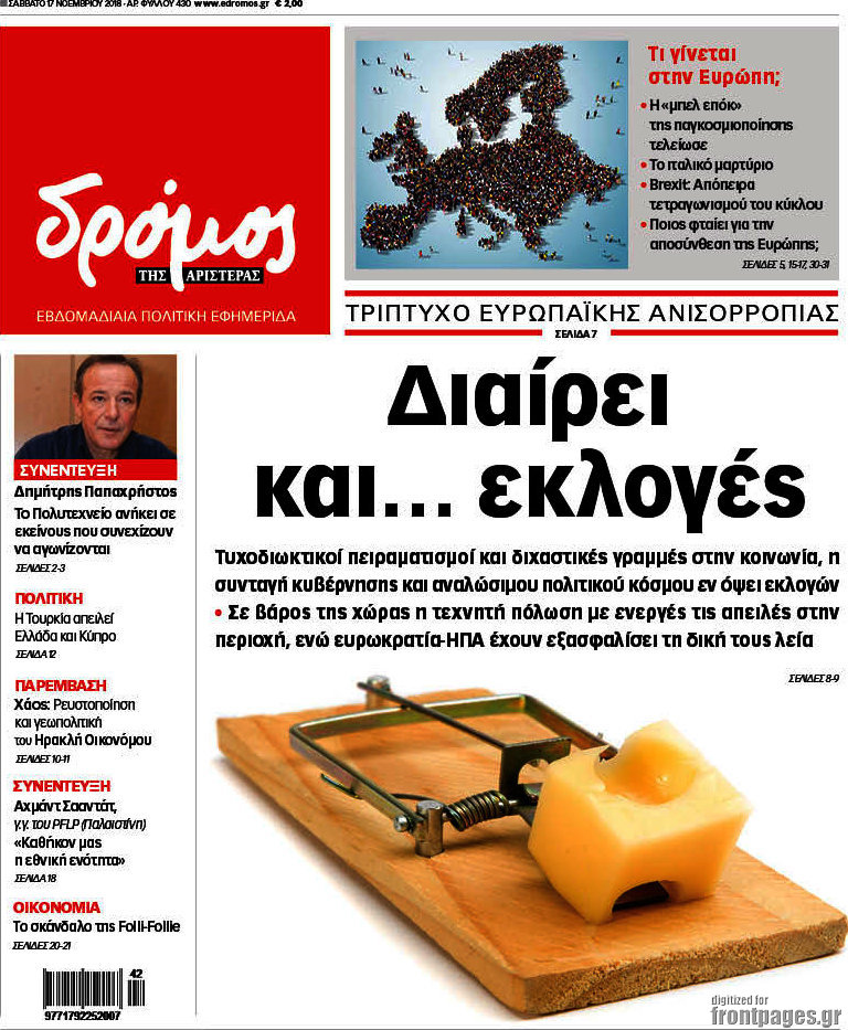 Δρόμος της Αριστεράς