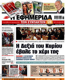 Η Δεξιά του Κυρίου έβαλε το χέρι της