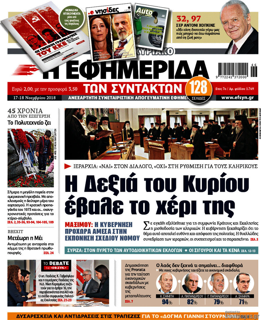 Η εφημερίδα των συντακτών