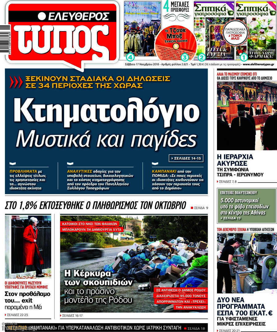 Ελεύθερος Τύπος