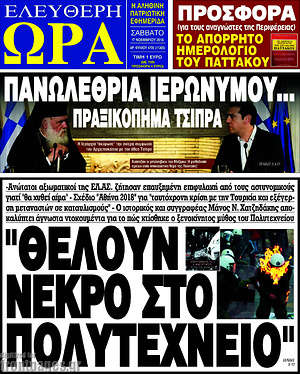 Πρωτοσέλιδο εφημερίδας Ελεύθερη ώρα - protoselida