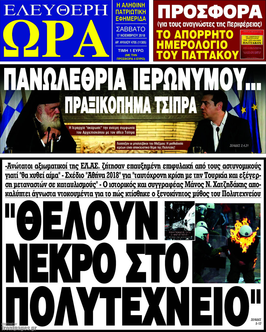 Ελεύθερη ώρα
