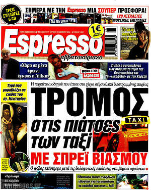 Πρωτοσέλιδο εφημερίδας Espresso - protoselida