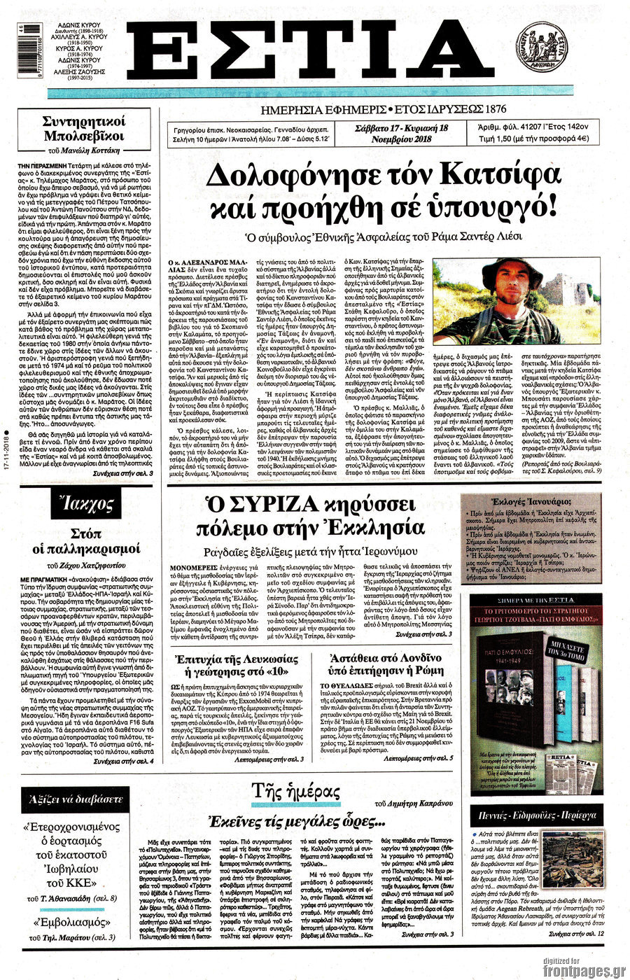 Εστία