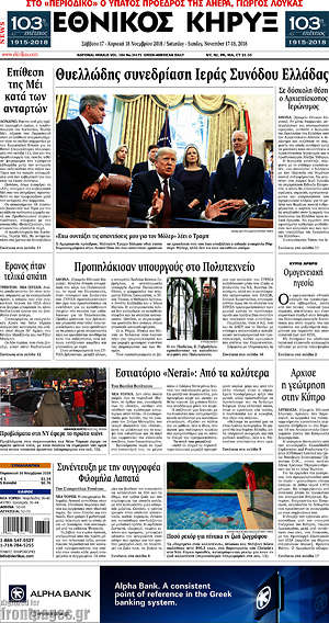 Πρωτοσέλιδο Εθνικός Κήρυξ