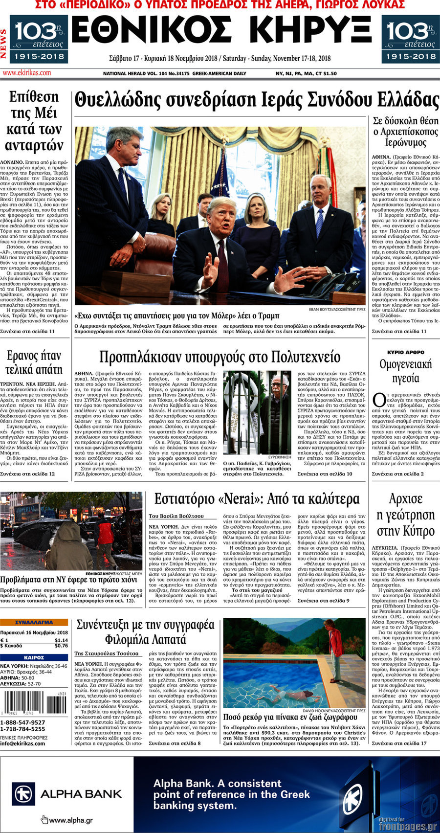Εθνικός Κήρυξ