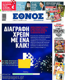 Διαγραφή χρεών με ένα κλίκ!