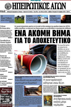 Πρωτοσέλιδο Ηπειρωτικός Αγών