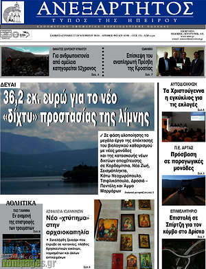 Πρωτοσέλιδο Ανεξάρτητος