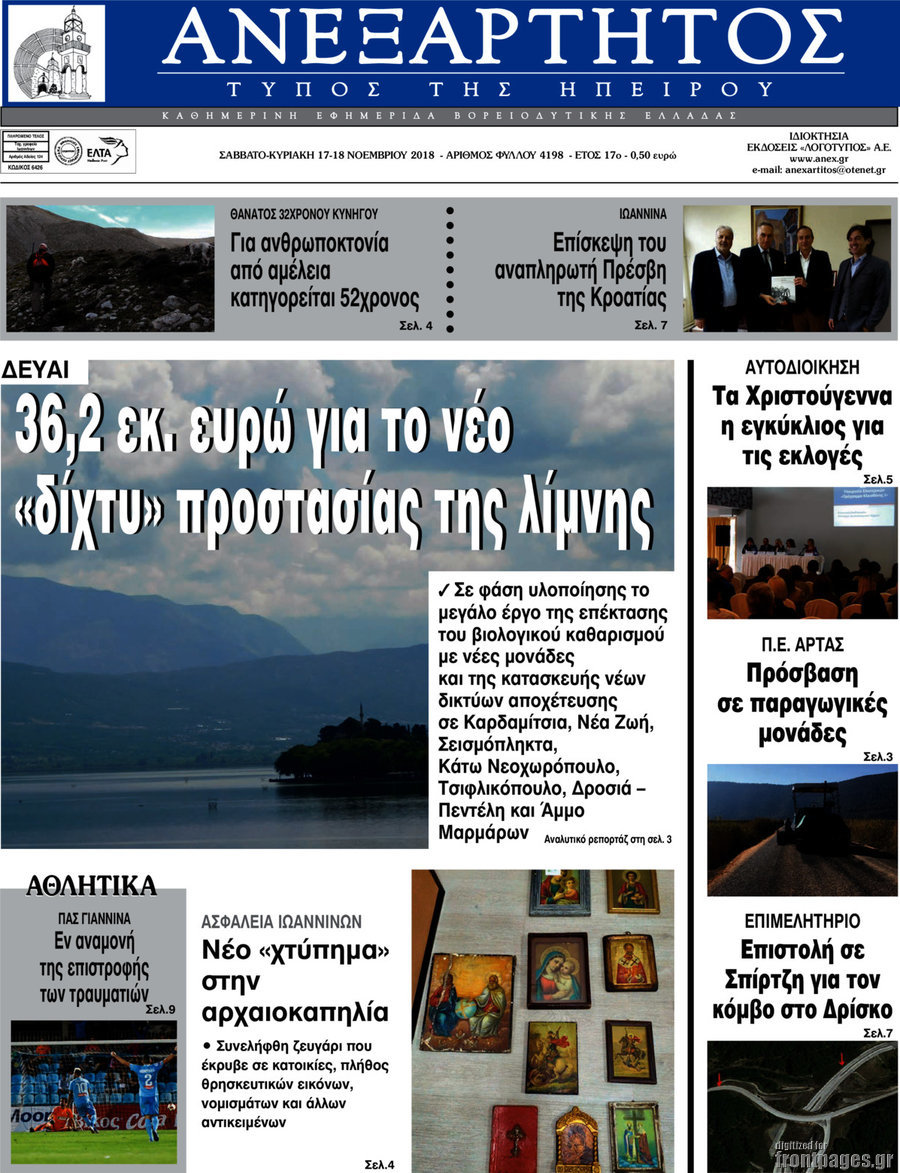 Ανεξάρτητος