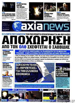 Πρωτοσέλιδο Η Αξία