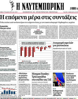 Η Ναυτεμπορική: Η επόμενη μέρα στις συντάξεις
