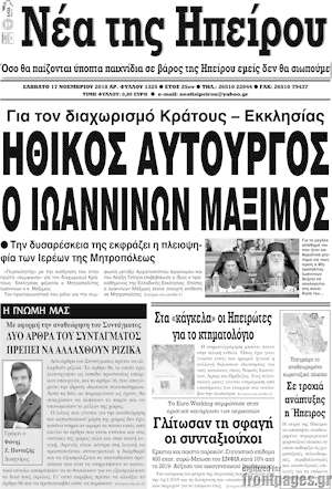 Πρωτοσέλιδο Νέα της Ηπείρου