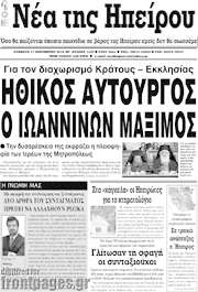 /Νέα της Ηπείρου