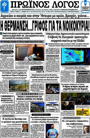 Πρωτοσέλιδο Πρωινός Λόγος