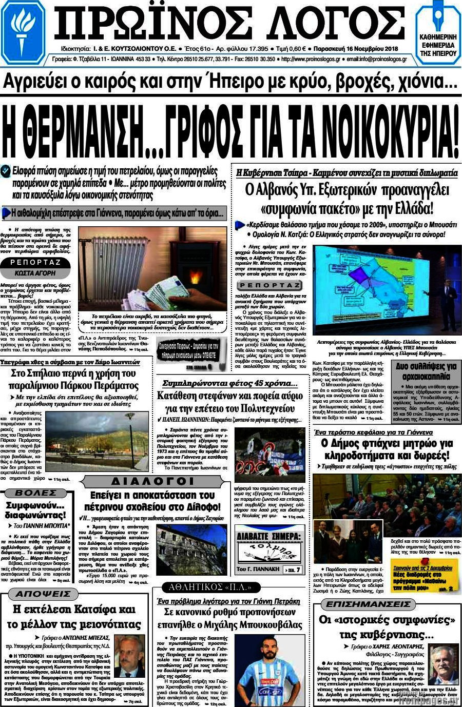 Πρωινός Λόγος