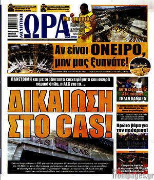 Πρωτοσέλιδο εφημερίδας Η Ώρα των Σπορ - protoselida