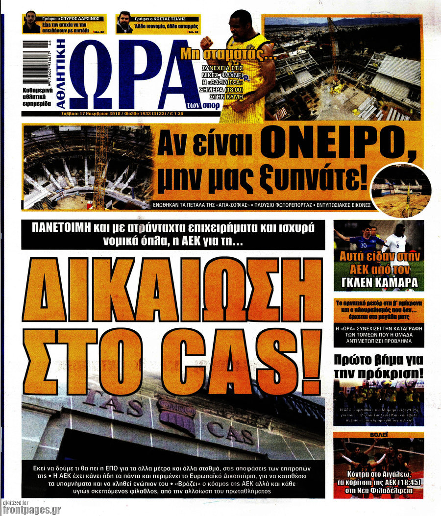 Η Ώρα των Σπορ