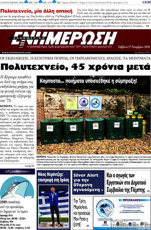 Πρωτοσέλιδο Ενημέρωση