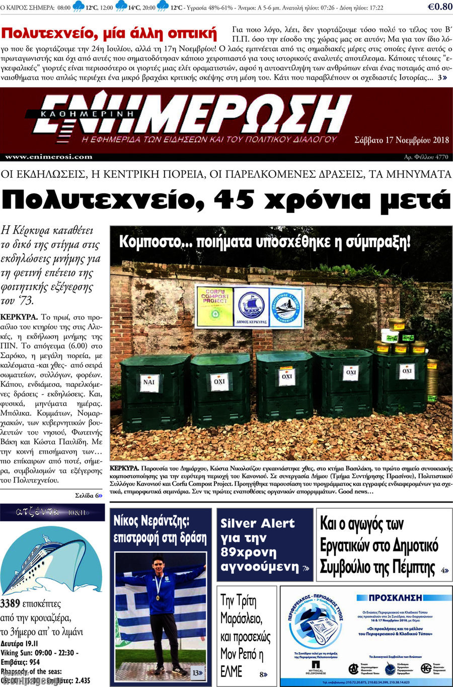 Ενημέρωση
