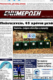 /Ενημέρωση