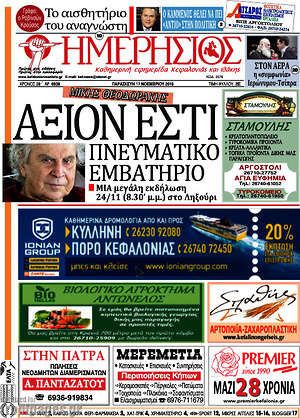Πρωτοσέλιδο Ημερήσιος