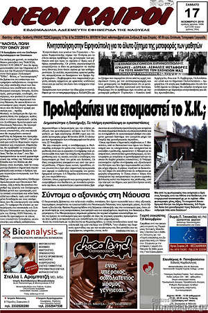 Πρωτοσέλιδο Νέοι καιροί
