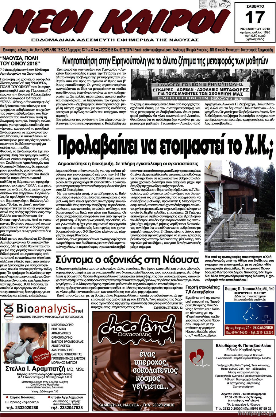 Νέοι καιροί