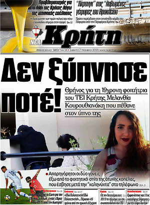 Πρωτοσέλιδο Νέα Κρήτη