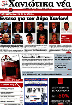 Πρωτοσέλιδο Χανιώτικα Νέα