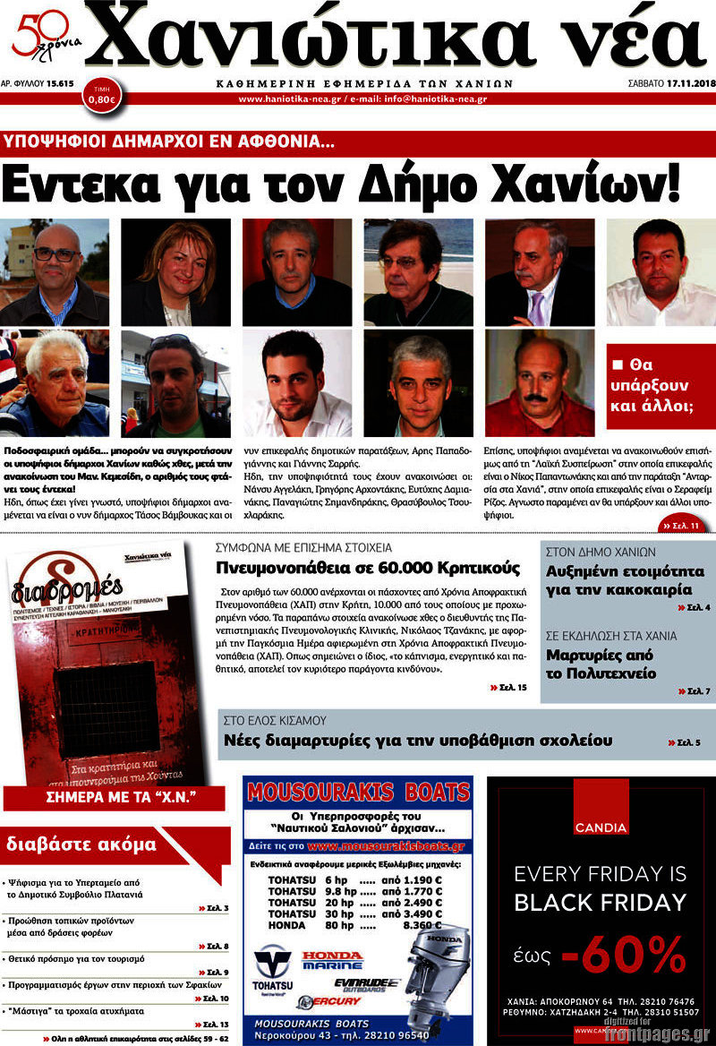 Χανιώτικα Νέα