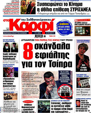 Πρωτοσέλιδο εφημερίδας στο Καρφί - protoselida