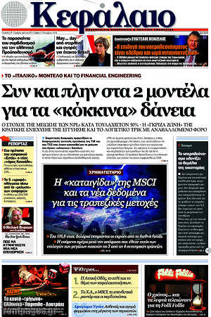 Πρωτοσέλιδο Κεφάλαιο