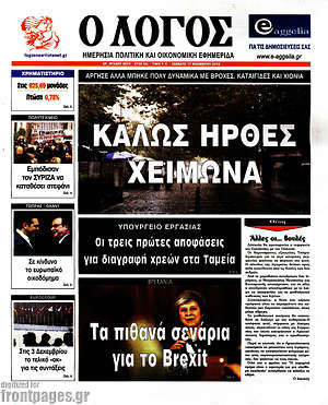 Πρωτοσέλιδο εφημερίδας Ο Λόγος - protoselida