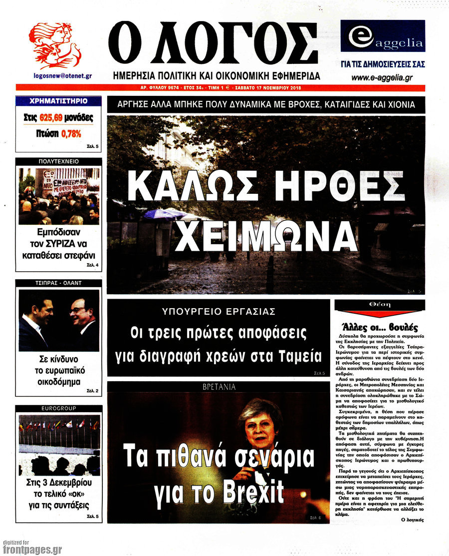 Ο Λόγος