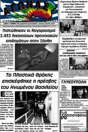 Πρωτοσέλιδο Αγώνας