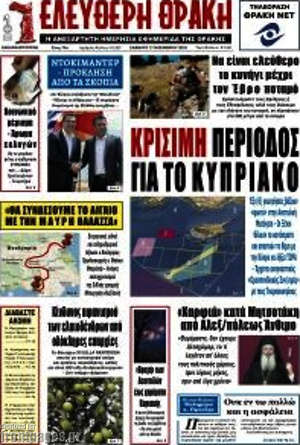 Πρωτοσέλιδο Ελεύθερη Θράκη