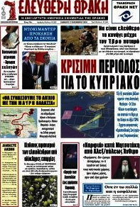 Ελεύθερη Θράκη