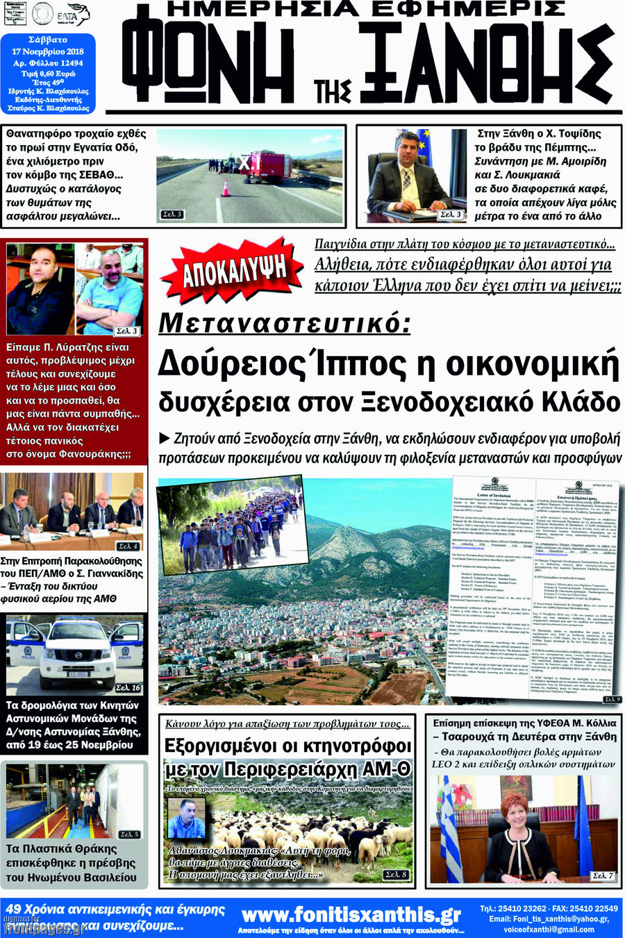Φωνή της Ξάνθης