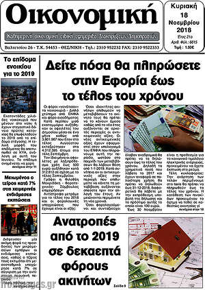 Πρωτοσέλιδο Οικονομική