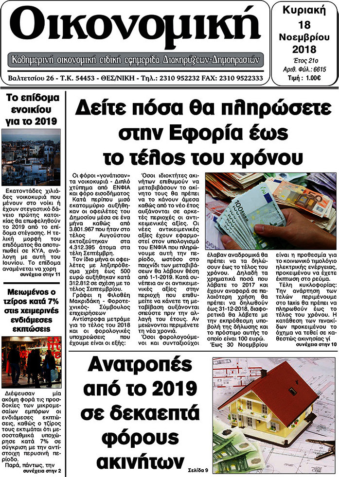 Οικονομική