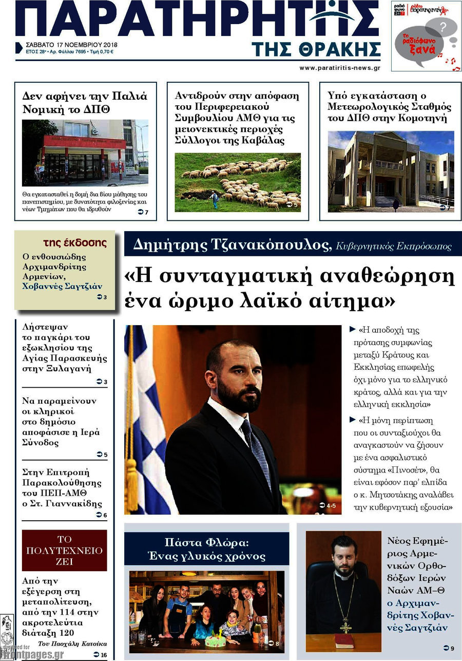 Παρατηρητής