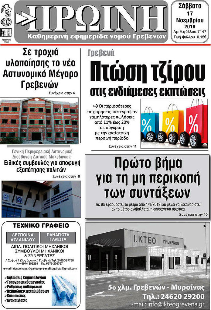 Πρωινή Γρεβενών